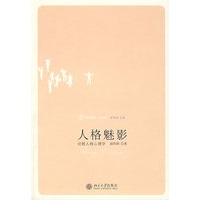 人格魅影