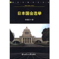 日本国会选举