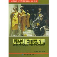 女装制作工艺教程