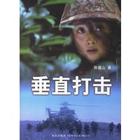 垂直打击