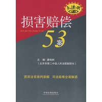 损害赔偿53案（5）
