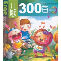 儿歌300首