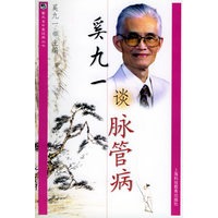 奚九一谈脉管病——雷氏名中医谈病丛书