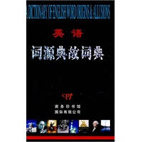英语词源典故词典