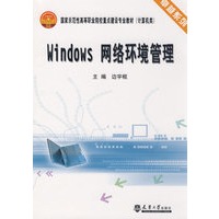 Windows网络环境管理(代)