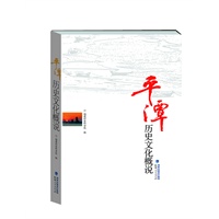 平潭历史文化概说