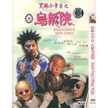 笑林小子ii之新乌龙院简装dvd