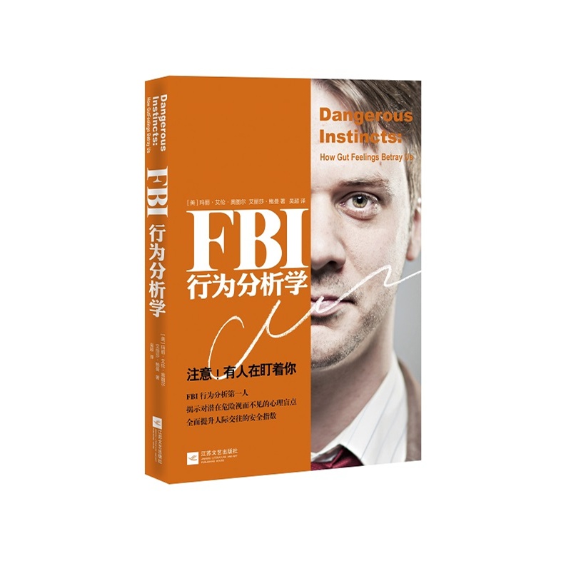 《FBI行为分析学(当当独家随机赠送心灵防火