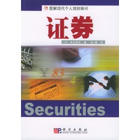 证券