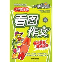 小学生高年级看图作文