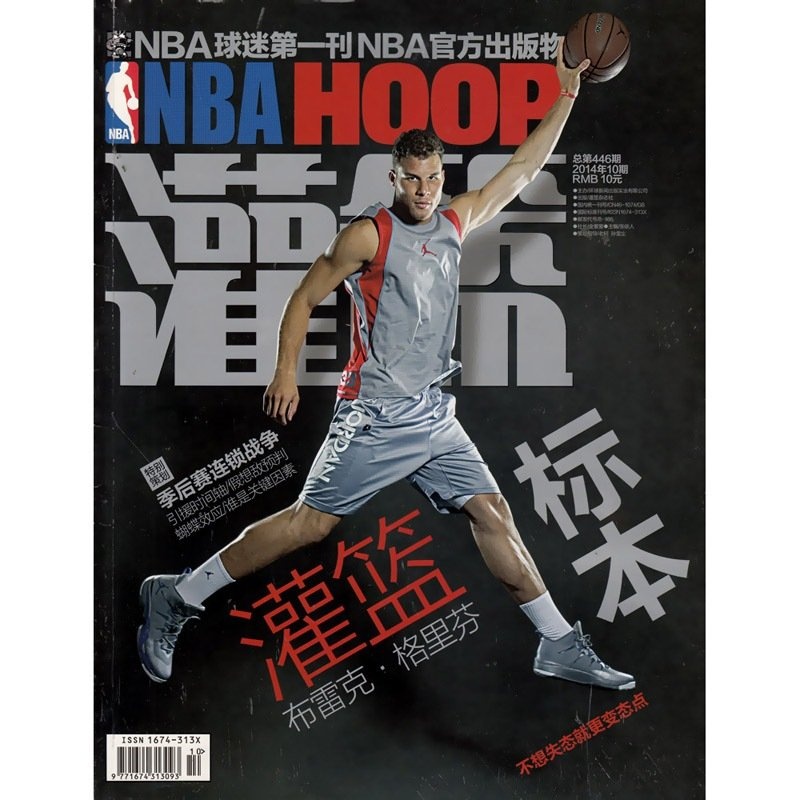 【NBA灌篮杂志2014年第10期 季后赛连锁战争