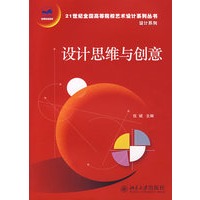 设计思维与创意