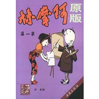 原版 阿摩林(第一集)