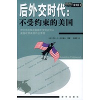 后外交时代：不受约束的美国