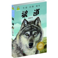 倔小孩--动物小说系列--狼道