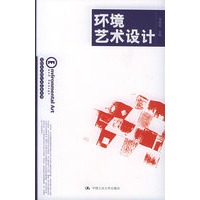 环境艺术设计：写给大众的人文艺术丛书