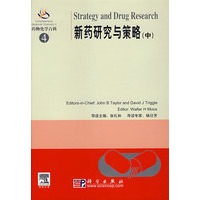 新药研究与策略（中）——药物化学百科4