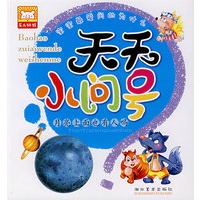天天小问号·月亮上面也有人吗？