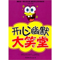 开心幽默大笑堂