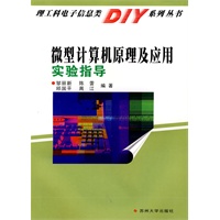 微型计算机原理及应用实验指导