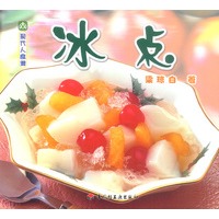 现代人食谱——冰点