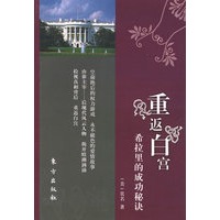 重返白宫——希拉里的成功秘诀