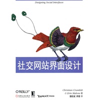 社交网站界面设计