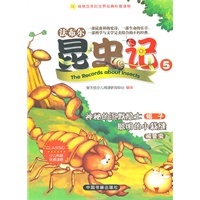 法布尔昆虫记 5