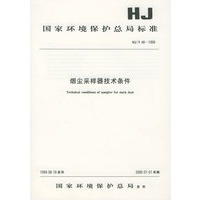 烟尘采样器技术条件