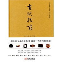 古玩指南
