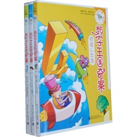 数字王国奇案（1-3册）