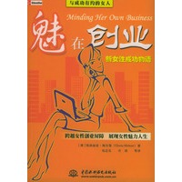 魅在创业:新女性成功物语