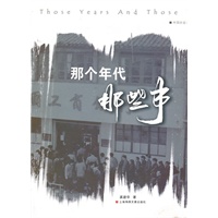那个年代，那些事