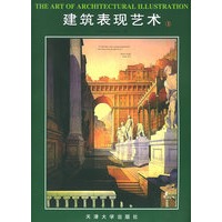 建筑表现艺术①