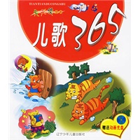 儿歌365（附VCD光盘一张）——天天读丛书