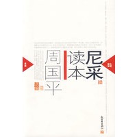 尼采读本
