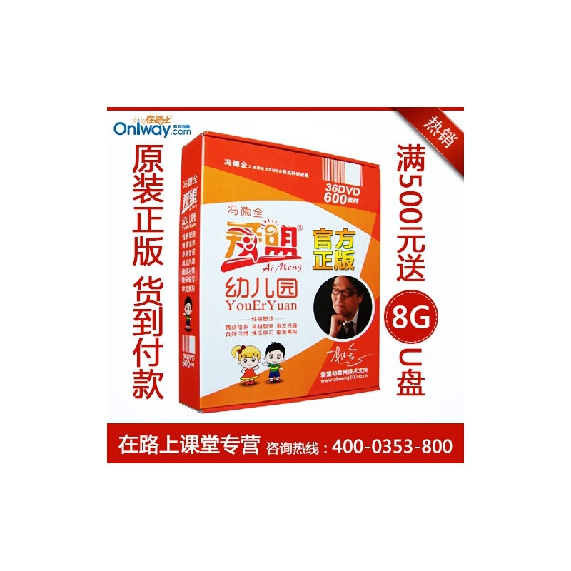 【在路上课堂(oniway.com)管理培训】冯德全 爱