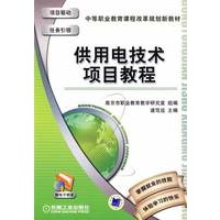 供用电技术项目教程