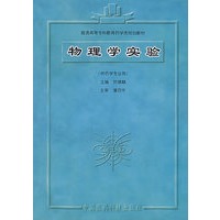 物理学实验