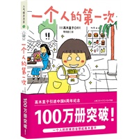 第一次一个人旅行