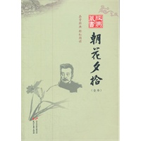 经典藏书--朝花夕拾（全本）