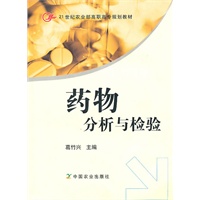 药物分析与检验（高职）