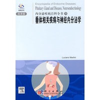 内分泌疾病百科9：垂体相关疾病与神经内分泌学