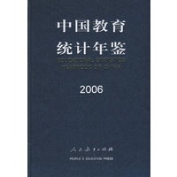 中国教育统计年鉴 2006
