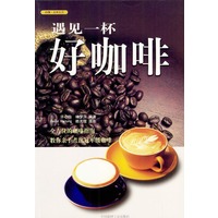 遇见一杯好咖啡
