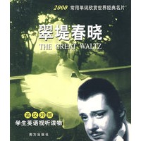 翠堤春晓（英汉对照）学生英语视听读物（含盘）