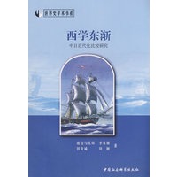 西学东渐