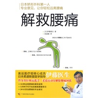 解救腰痛