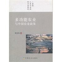 多功能农业与中国农业政策