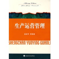 生产运营管理